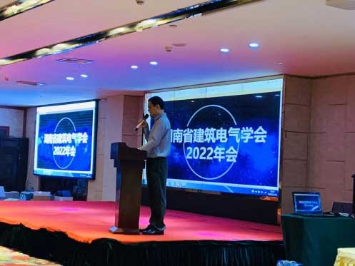 湖南省建筑电气学会2022年年会
